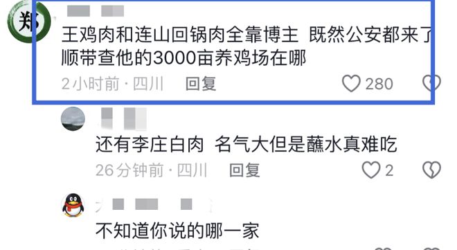 曝网红“温江王鸡肉”与顾客吵架知情人曝原因深挖疑造假细节(图6)