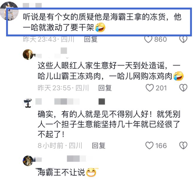 曝网红“温江王鸡肉”与顾客吵架知情人曝原因深挖疑造假细节(图3)