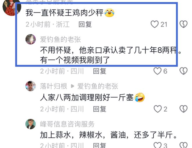 曝网红“温江王鸡肉”与顾客吵架知情人曝原因深挖疑造假细节(图4)