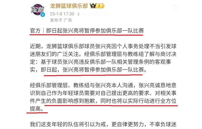 CBA球员把女友装行李箱带进宿舍通宵补作业已被广州龙狮禁赛(图1)